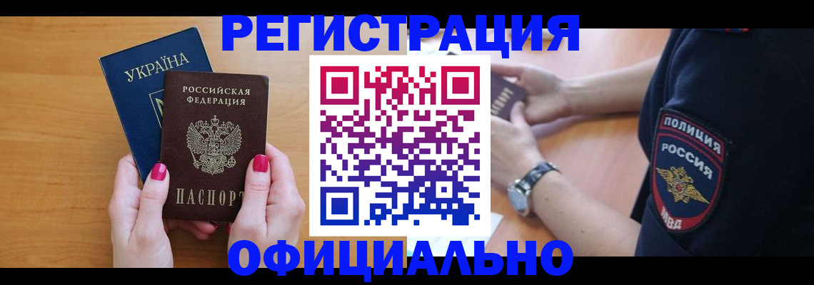 временная регистрация адрес в Кропоткине